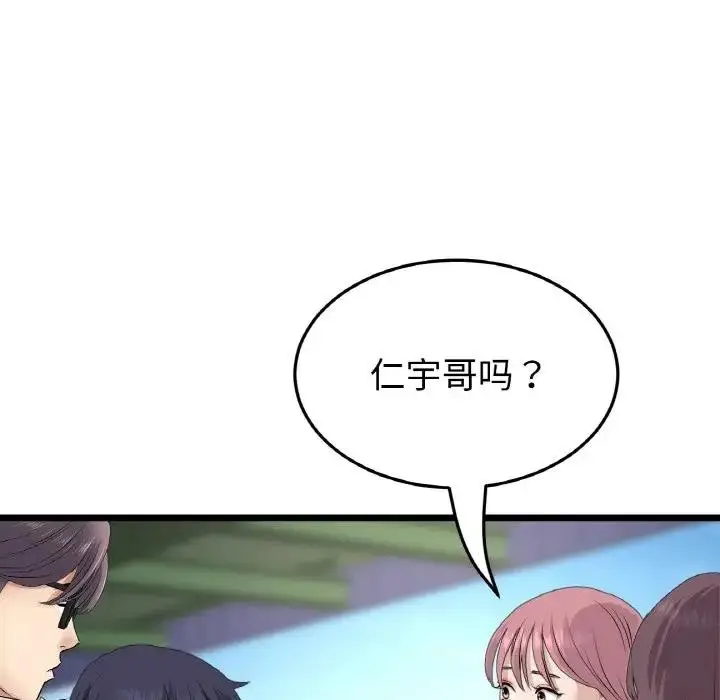 漫画《与初恋的危险重逢》第56话第82张图