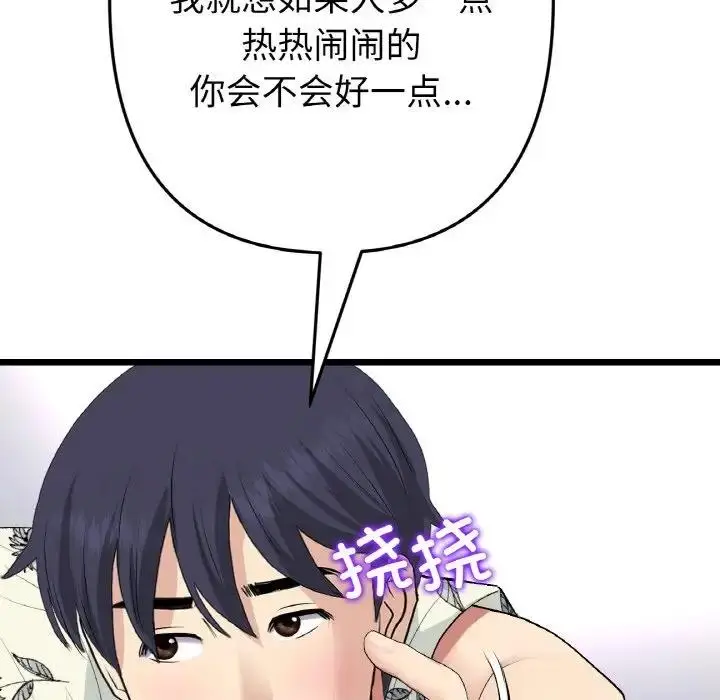 漫画《与初恋的危险重逢》第56话第85张图