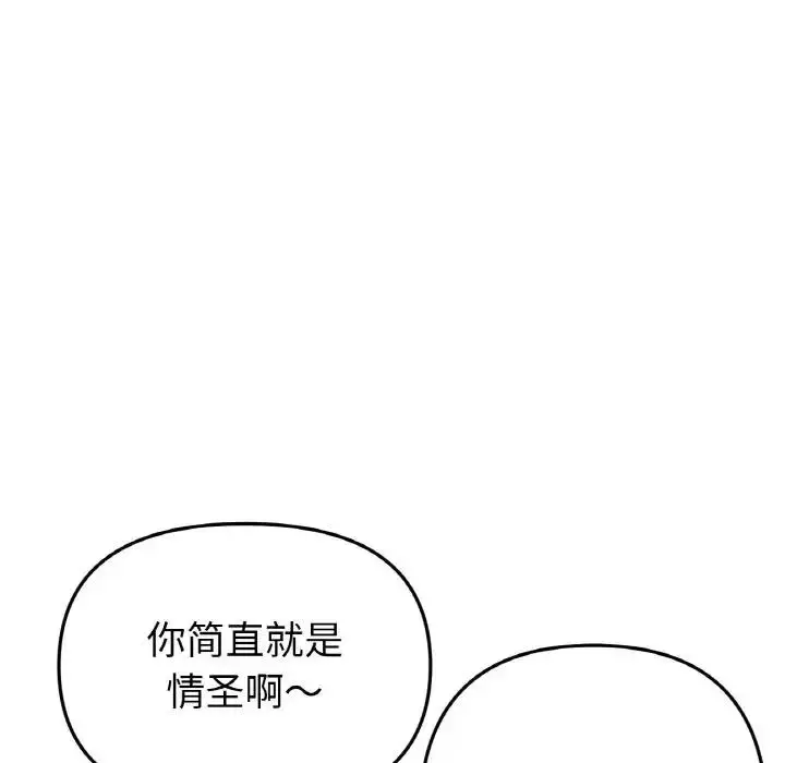 漫画《与初恋的危险重逢》第56话第87张图