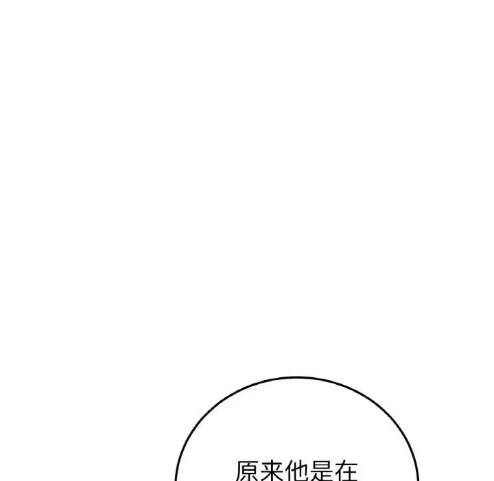 漫画《与初恋的危险重逢》第56话第90张图