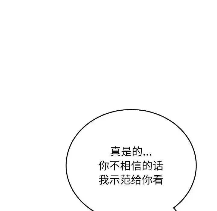 漫画《与初恋的危险重逢》第57话第101张图