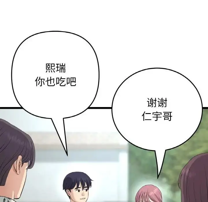 漫画《与初恋的危险重逢》第57话第110张图