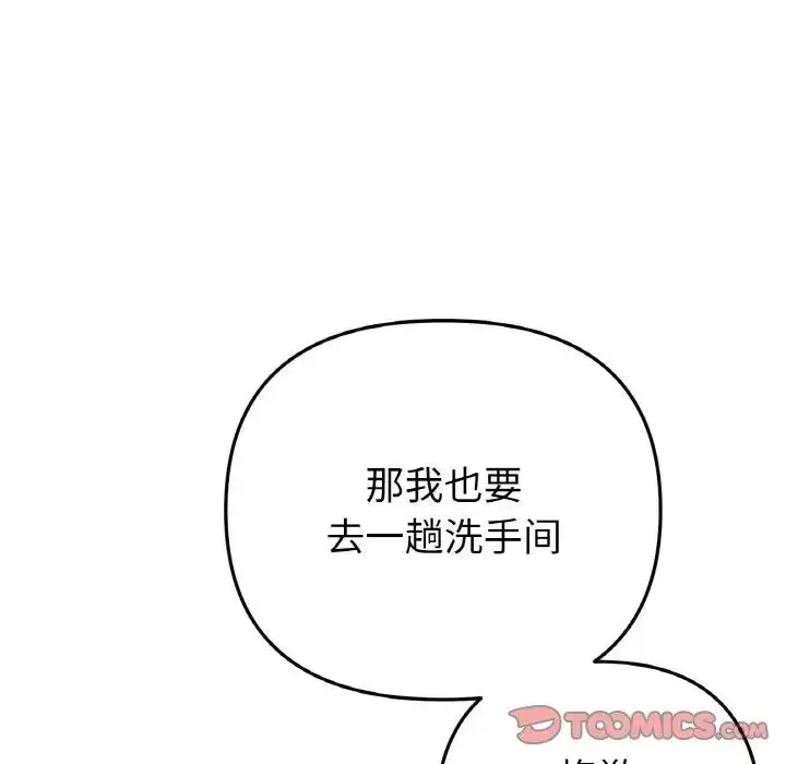 漫画《与初恋的危险重逢》第57话第124张图