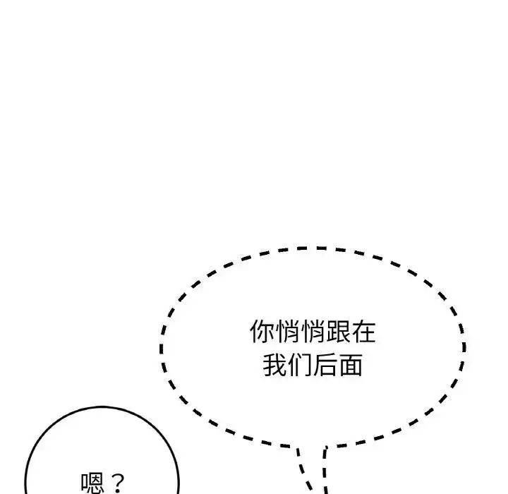 漫画《与初恋的危险重逢》第57话第130张图