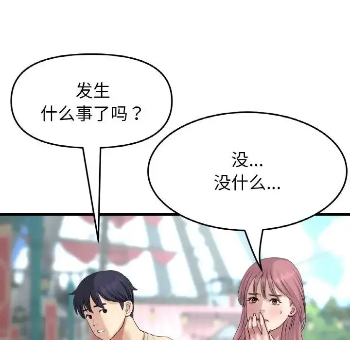 漫画《与初恋的危险重逢》第57话第139张图