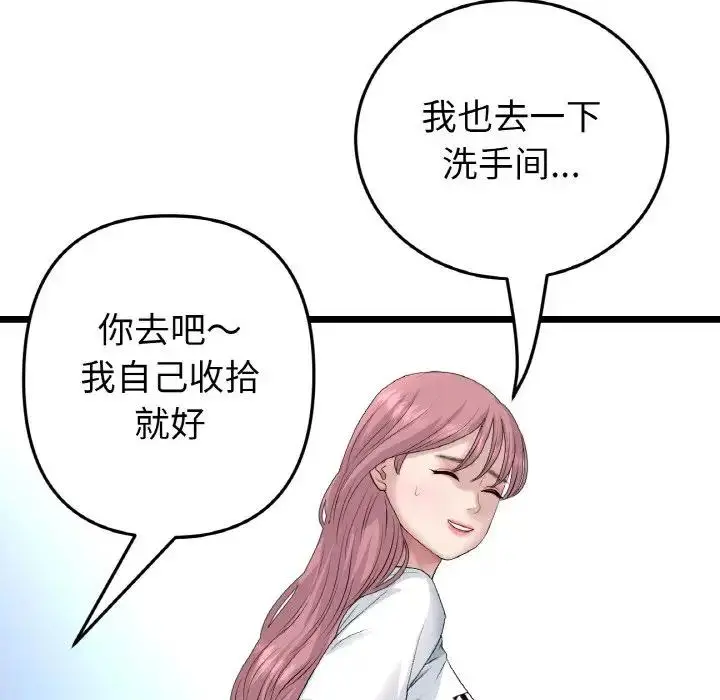 漫画《与初恋的危险重逢》第57话第142张图