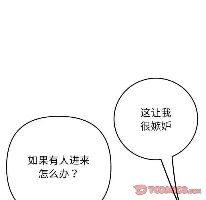 漫画《与初恋的危险重逢》第57话第156张图