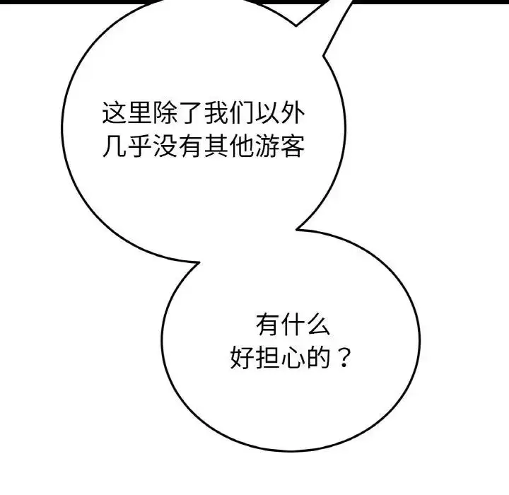 漫画《与初恋的危险重逢》第57话第158张图