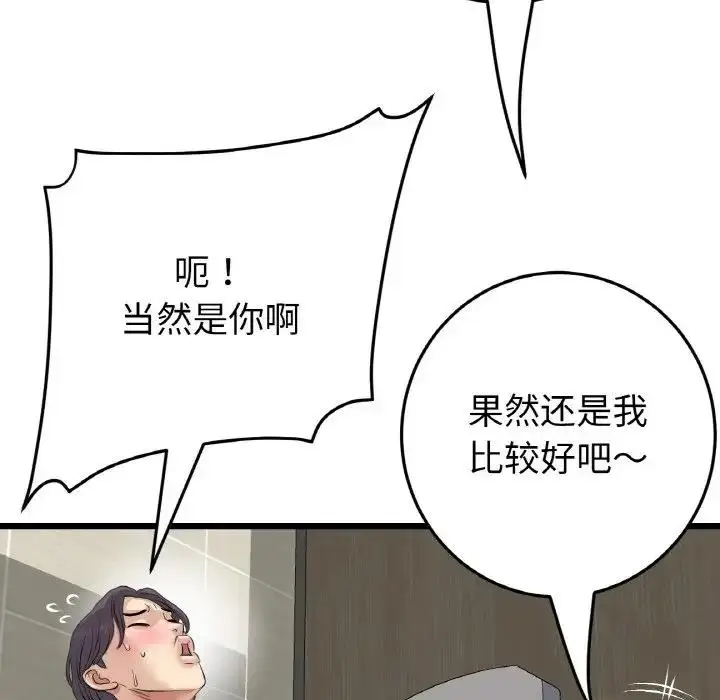 漫画《与初恋的危险重逢》第57话第162张图