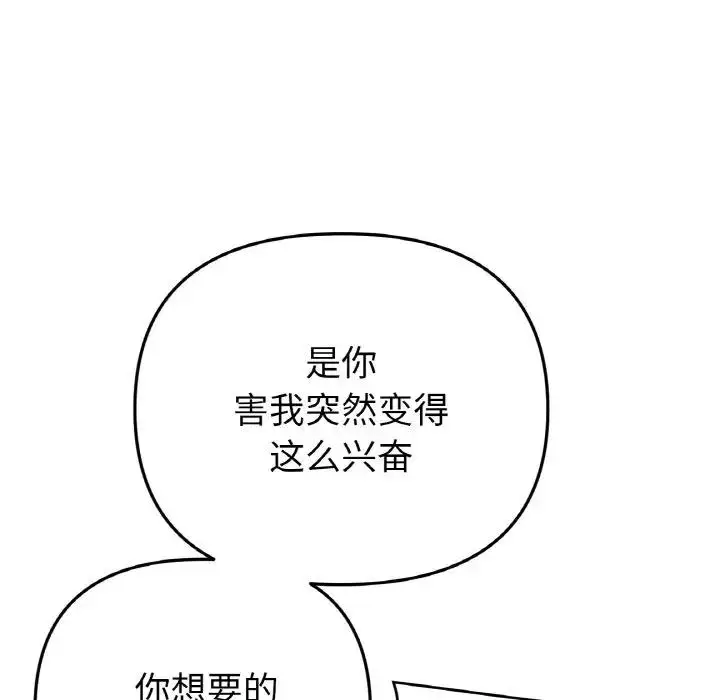 漫画《与初恋的危险重逢》第57话第182张图