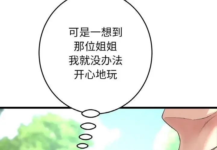 漫画《与初恋的危险重逢》第57话第2张图