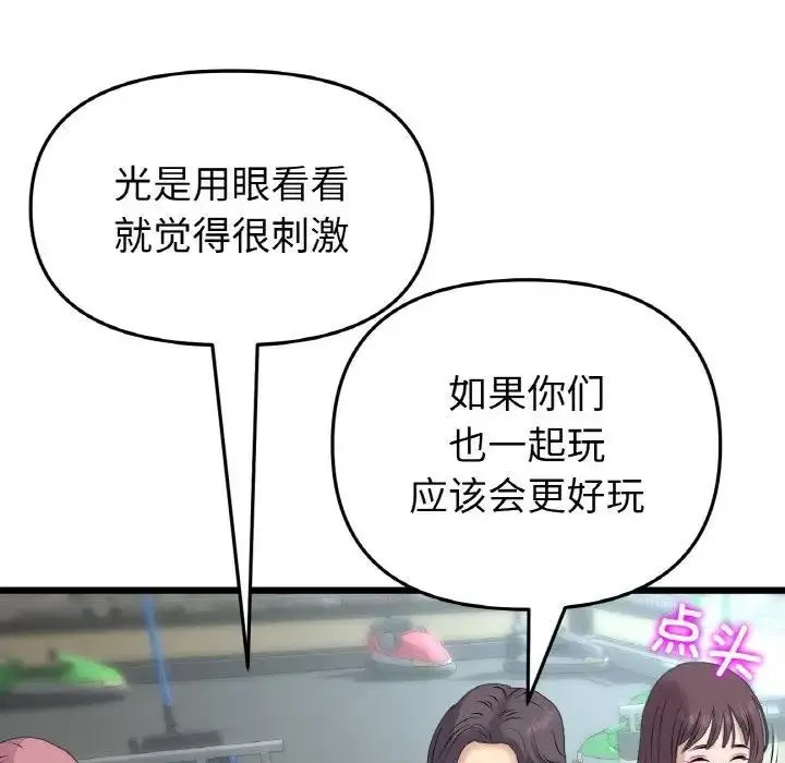 漫画《与初恋的危险重逢》第57话第35张图