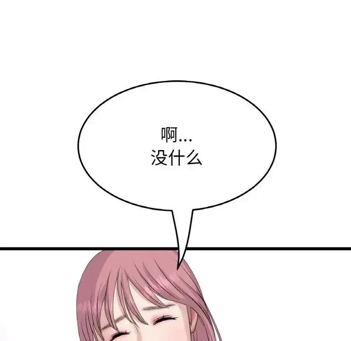 漫画《与初恋的危险重逢》第57话第41张图