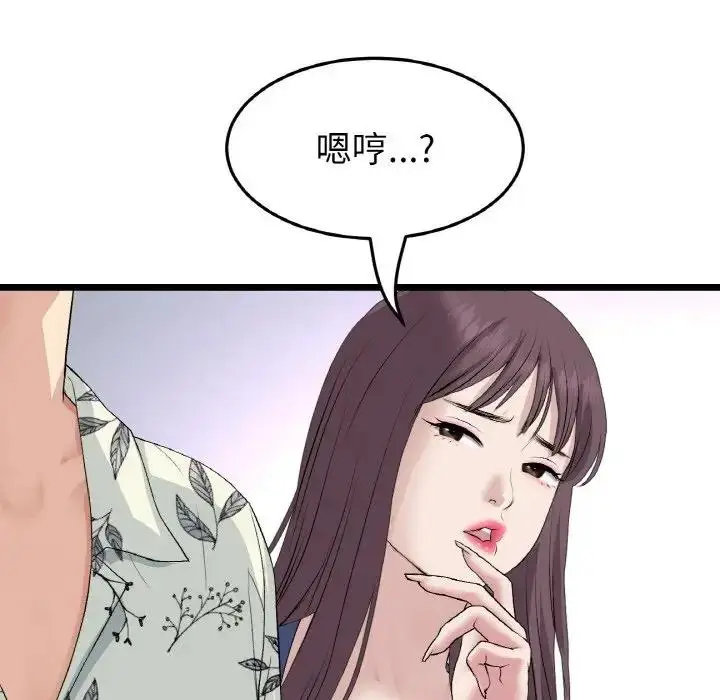 漫画《与初恋的危险重逢》第57话第47张图