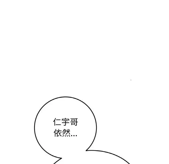 漫画《与初恋的危险重逢》第57话第5张图