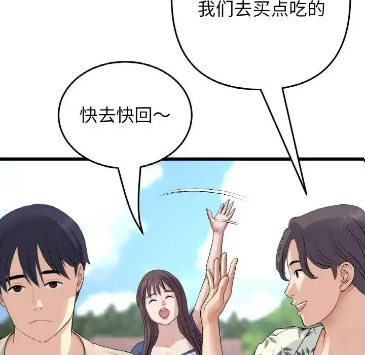 漫画《与初恋的危险重逢》第57话第53张图