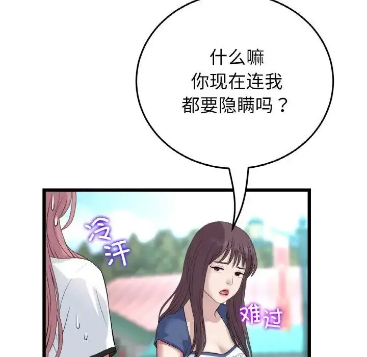 漫画《与初恋的危险重逢》第57话第70张图