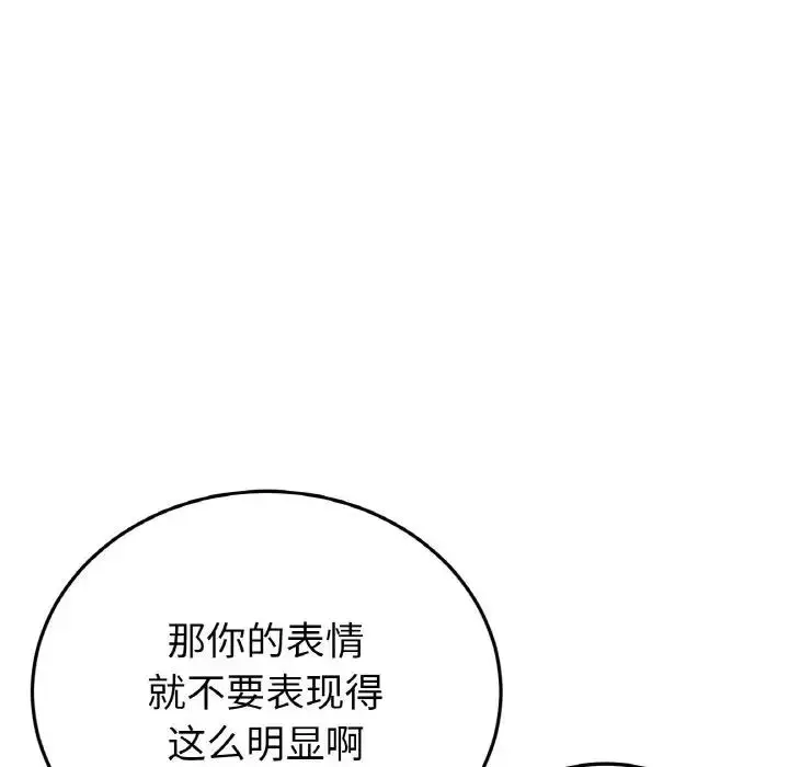 漫画《与初恋的危险重逢》第57话第72张图