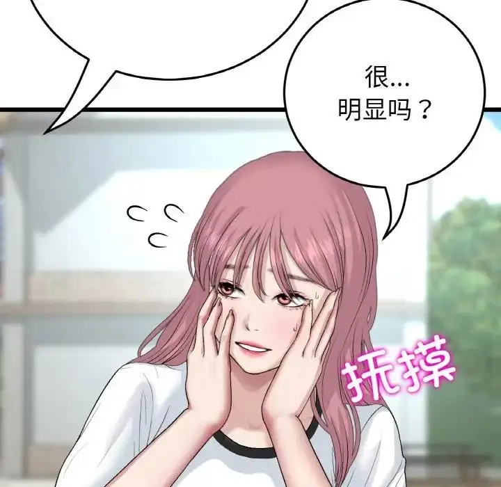 漫画《与初恋的危险重逢》第57话第73张图