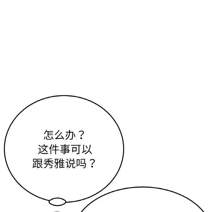 漫画《与初恋的危险重逢》第57话第75张图