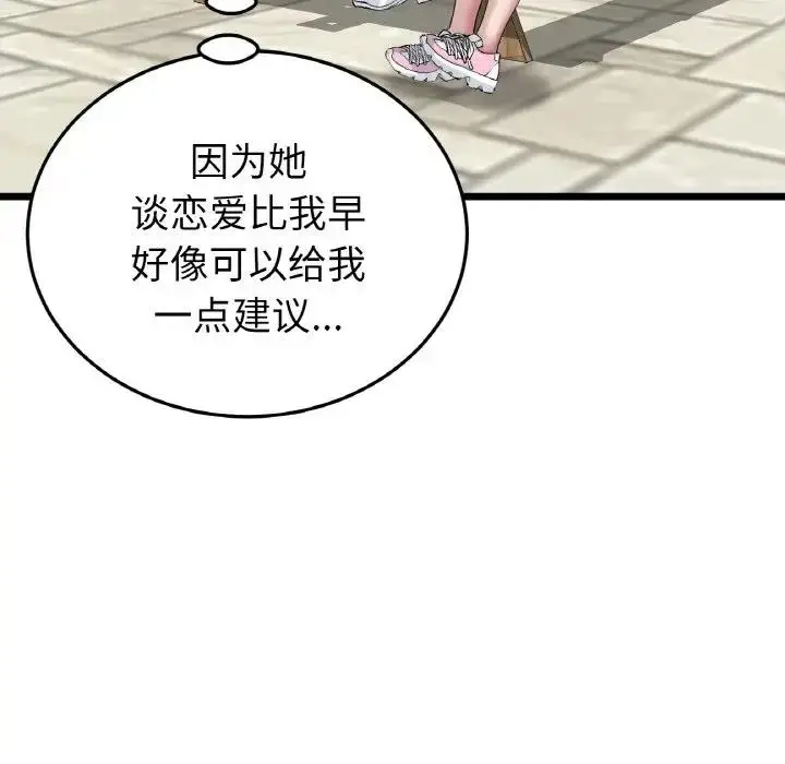 漫画《与初恋的危险重逢》第57话第77张图