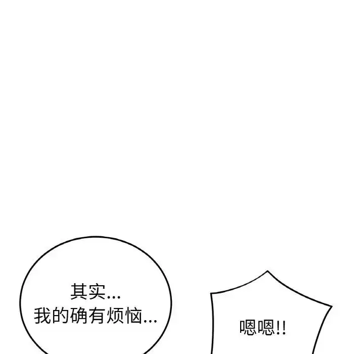 漫画《与初恋的危险重逢》第57话第78张图