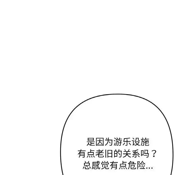 漫画《与初恋的危险重逢》第57话第8张图