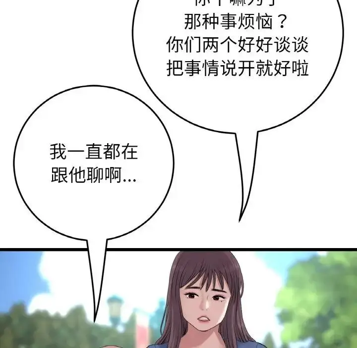 漫画《与初恋的危险重逢》第57话第87张图