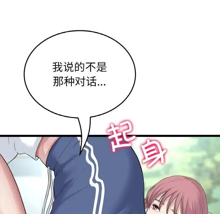 漫画《与初恋的危险重逢》第57话第90张图