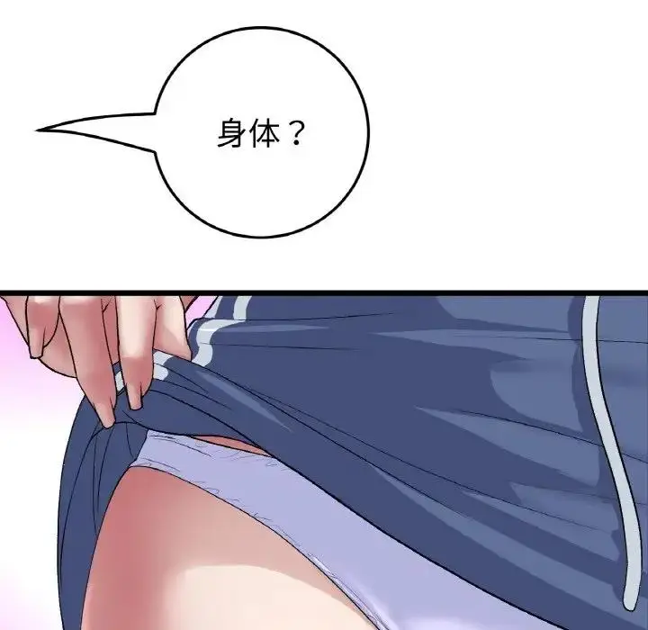 漫画《与初恋的危险重逢》第57话第96张图