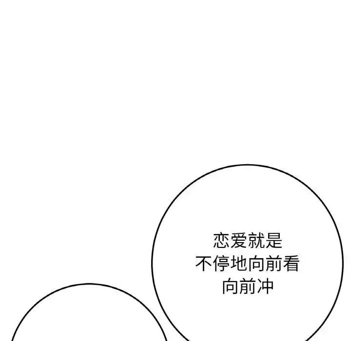 漫画《与初恋的危险重逢》第57话第98张图
