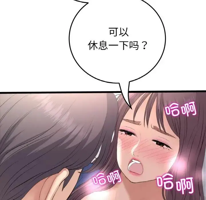 漫画《与初恋的危险重逢》第58话第106张图