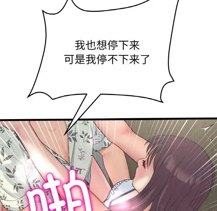 漫画《与初恋的危险重逢》第58话第115张图