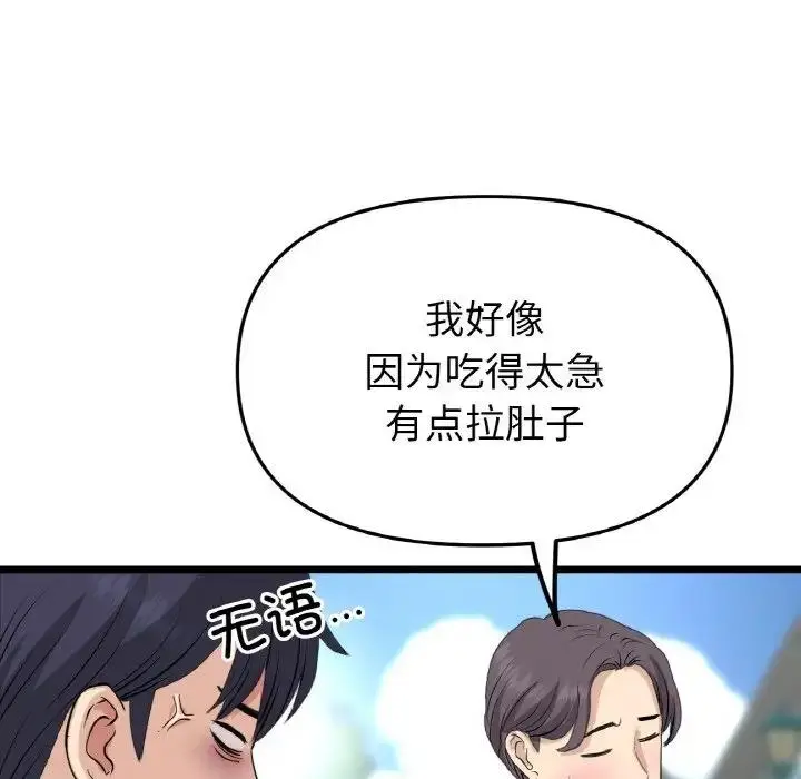 漫画《与初恋的危险重逢》第58话第143张图