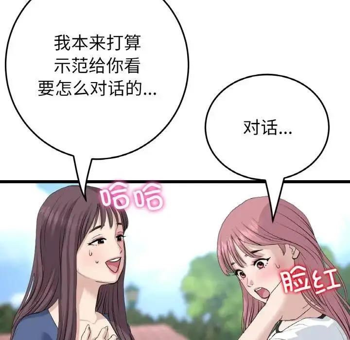漫画《与初恋的危险重逢》第58话第154张图