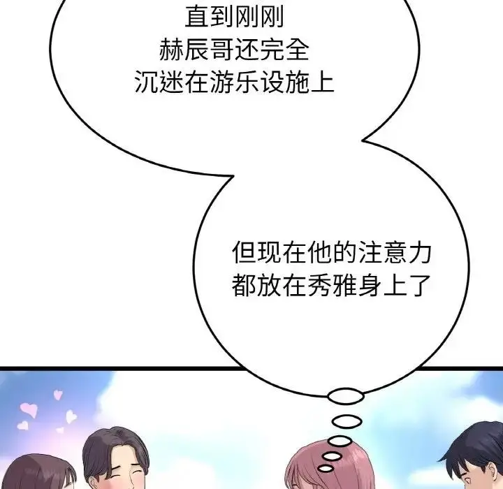 漫画《与初恋的危险重逢》第58话第165张图
