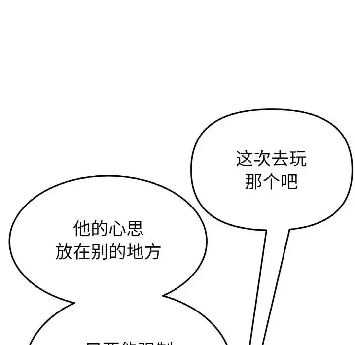 漫画《与初恋的危险重逢》第58话第170张图