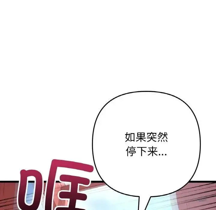 漫画《与初恋的危险重逢》第58话第185张图