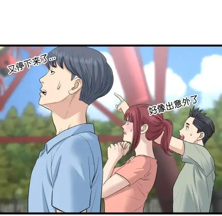 漫画《与初恋的危险重逢》第58话第194张图