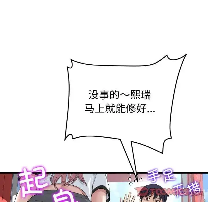漫画《与初恋的危险重逢》第58话第196张图