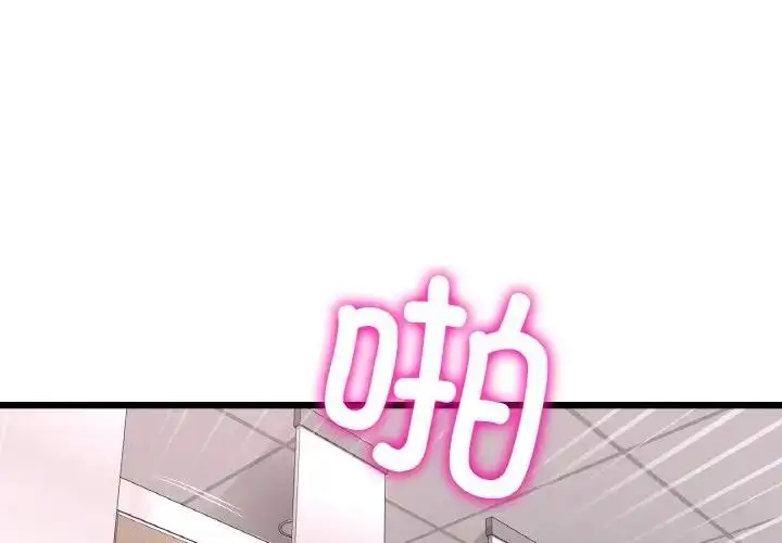 漫画《与初恋的危险重逢》第58话第2张图