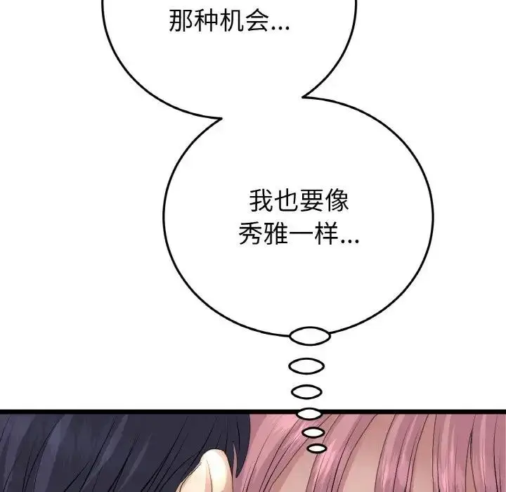 漫画《与初恋的危险重逢》第58话第202张图