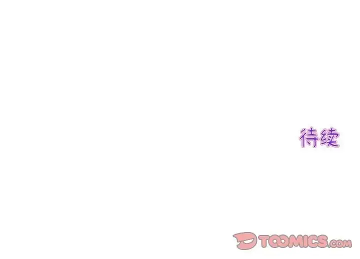 漫画《与初恋的危险重逢》第58话第204张图