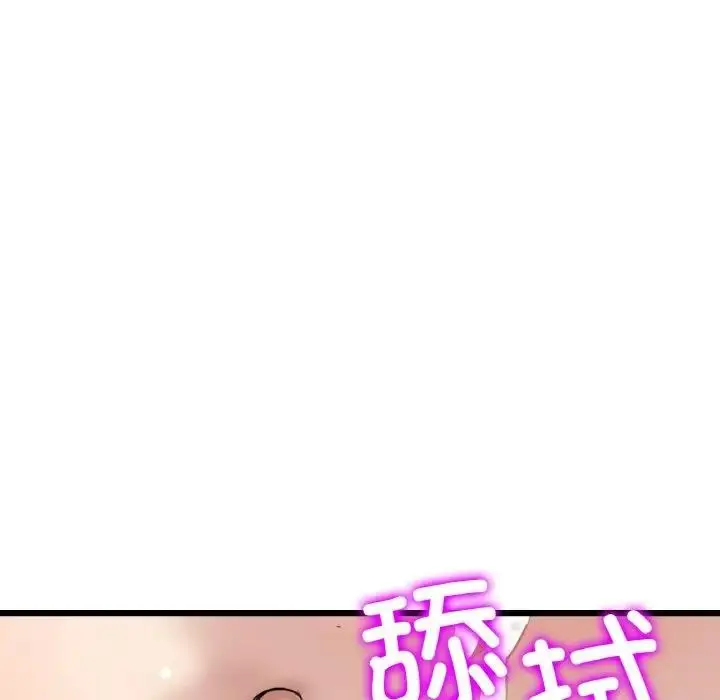 漫画《与初恋的危险重逢》第58话第55张图