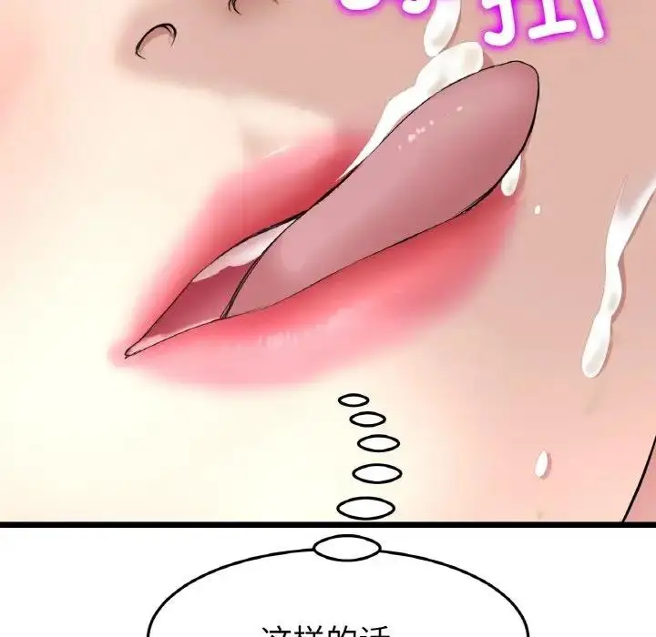漫画《与初恋的危险重逢》第58话第56张图