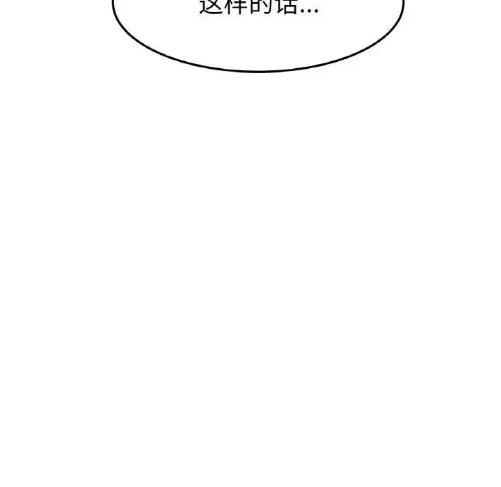 漫画《与初恋的危险重逢》第58话第57张图
