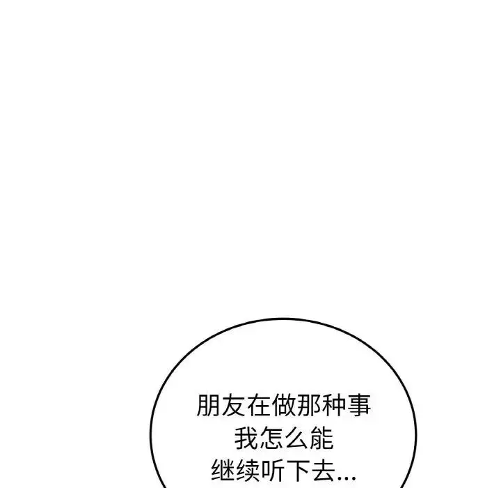 漫画《与初恋的危险重逢》第58话第75张图