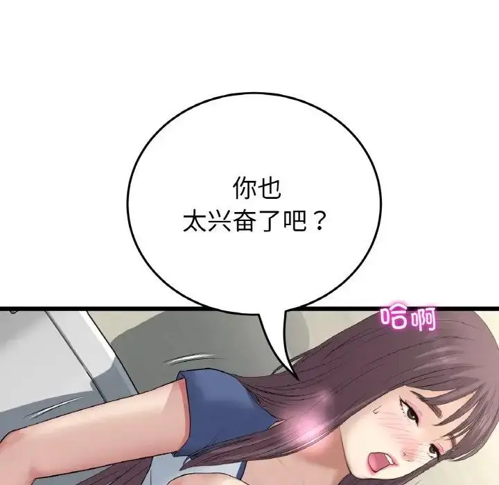 漫画《与初恋的危险重逢》第58话第85张图