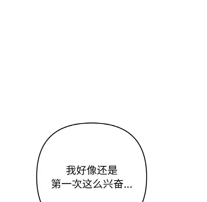 漫画《与初恋的危险重逢》第58话第93张图