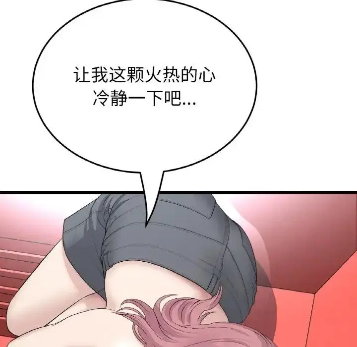 漫画《与初恋的危险重逢》第59话第101张图